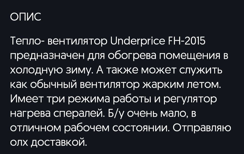 Обігрівач дуйка дуйчик обогреватель