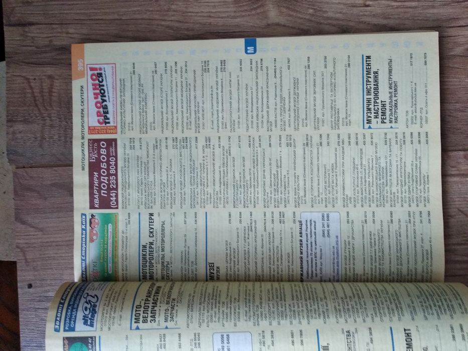 Телефонні довідники Київ, 2001 та 2009 рр