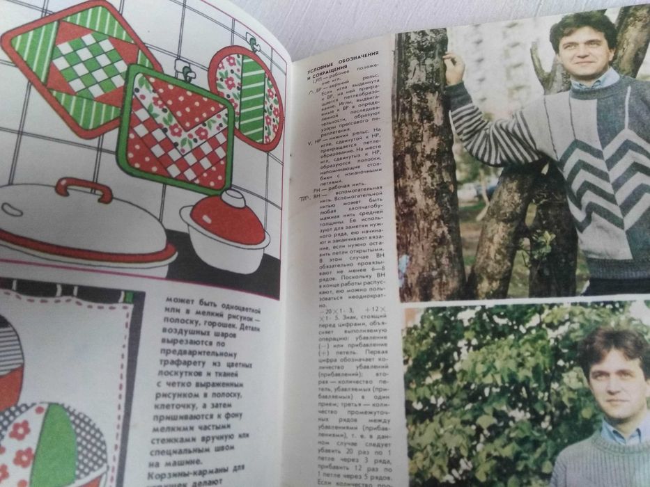Журнал Наш Дом сборник декор интерьера вязание мебель чайнворд
