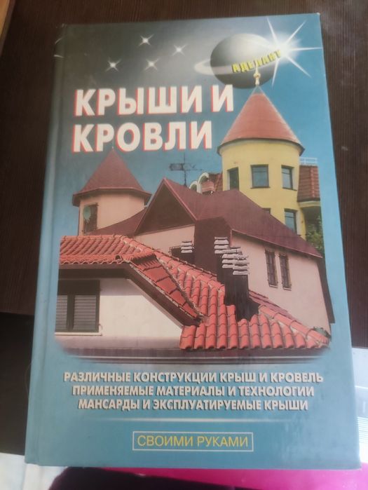 Книга Современный ремонт квартиры и дома
