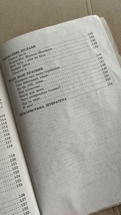 Книга дитяча веселий струмочок для позакласного читання