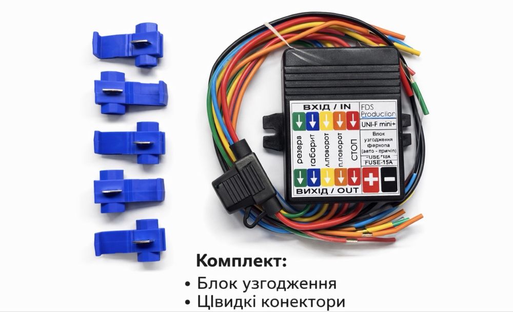 Модуль (авто блок)согласования универсальный для подключения фаркопа