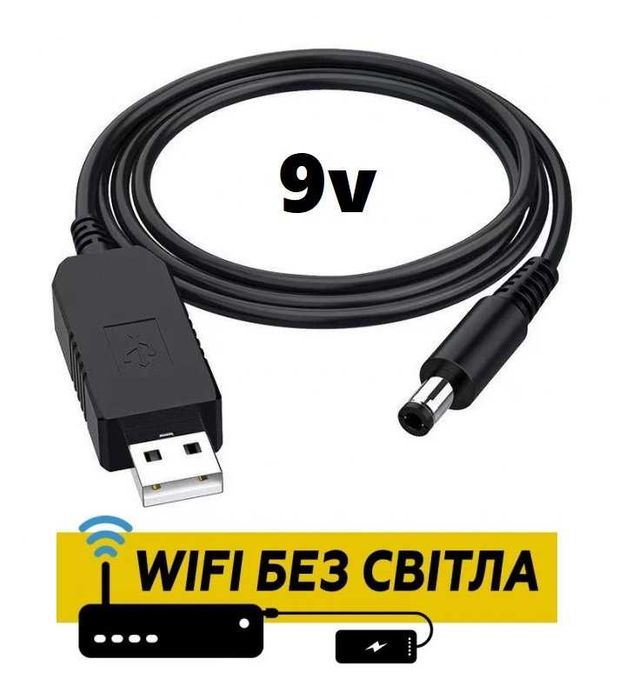 Кабель USB для роутера модема перетворювач з 5V на 9V 12V