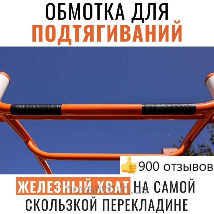 Обмотка для турника Maximum Contact 2.0  грипсы лямки гріпси