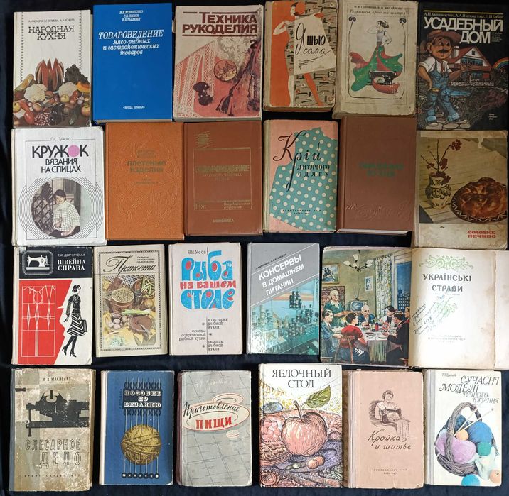 Колекція книг по домогосподарству, кулінарії, шитью та подібному. З приводу окремих видань запитуйте -№19.3