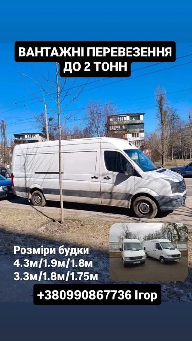 Вантажні перевезення, грузоперевозки