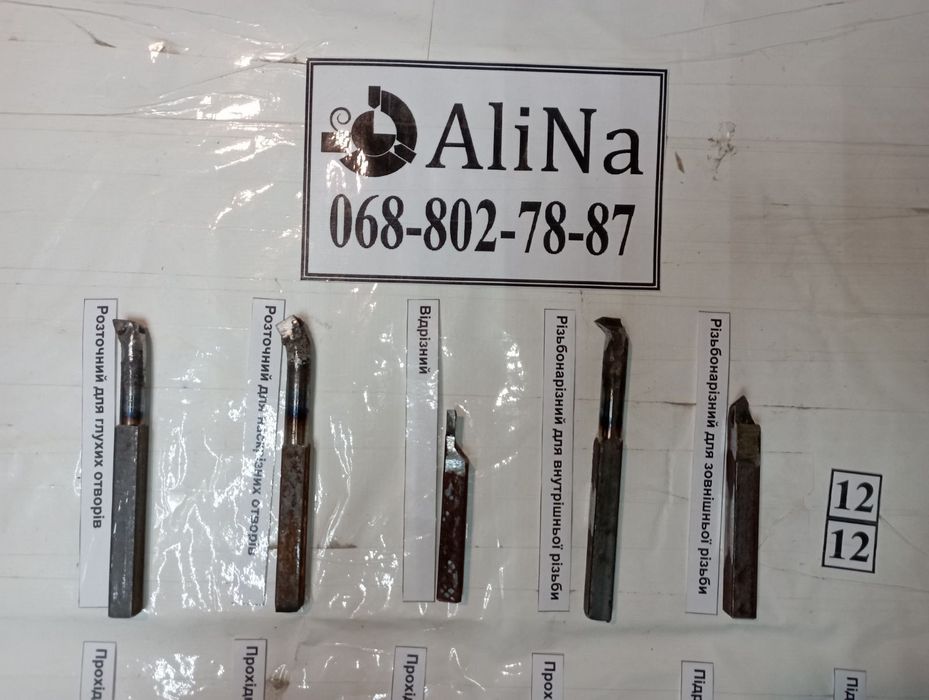 Різці токарні 12*12 мм набір,по штучно олх ціна інша для токарний стан