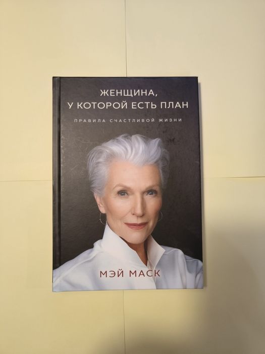 Женщина, у которой есть план — Мэй Маск