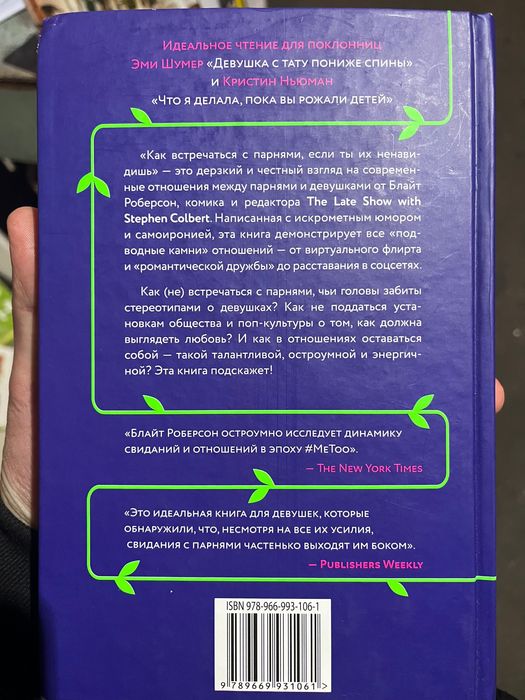 Книга как встречаться с парнем если ты их ненавидишь