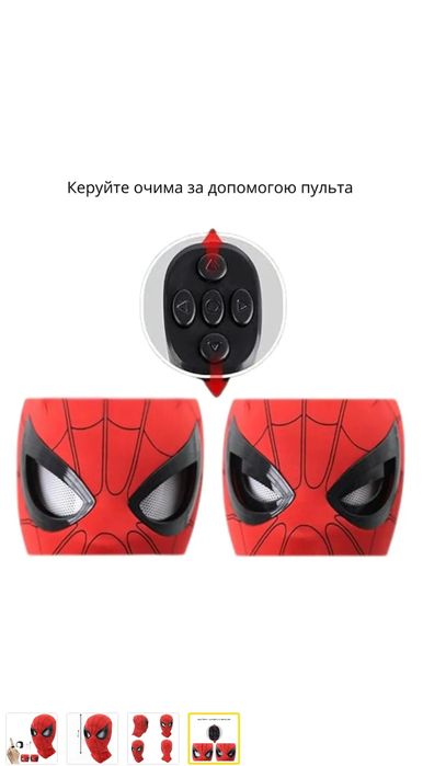 Інтерактивна маска Людина Павук з блимаючими очима на пульті - Spiderman