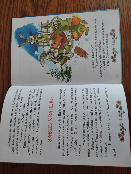 Казки, оповідання, вірші