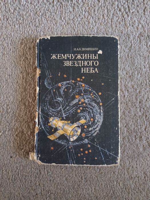 Жемчужины звёздного неба