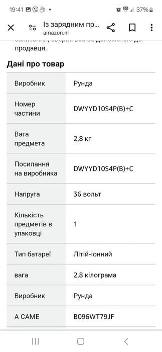 Аккамулятор Велик