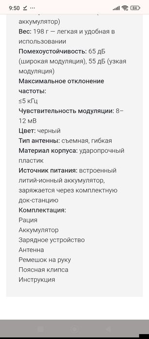 Новая рация 16- канальная