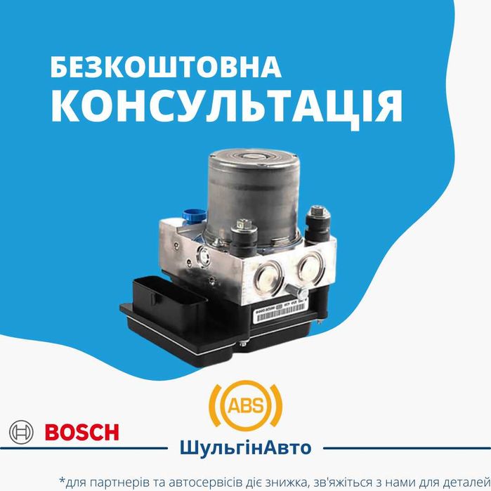 Ремонт ABS блоків | Bosch 5.7 | гарантія 3 місяці