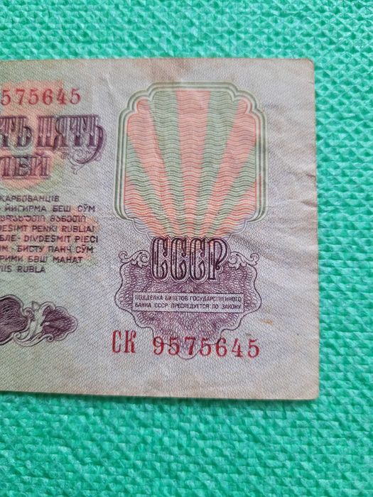 Банкнота рубль 25 рублів, рублей СССР, 1961
