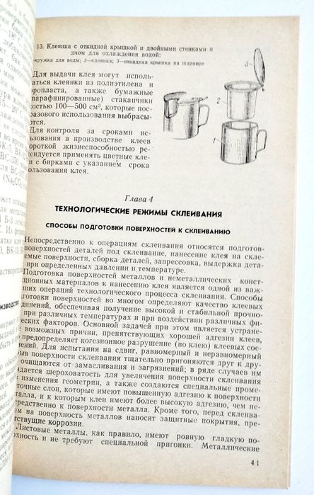 СКЛЕЙКА Авиация Технология склеивания деталей в самолетостроении