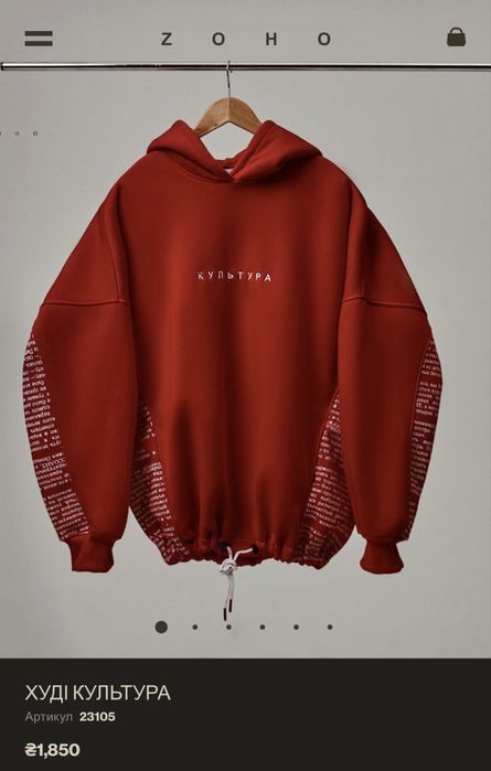 Худі українського бренду ZOHO