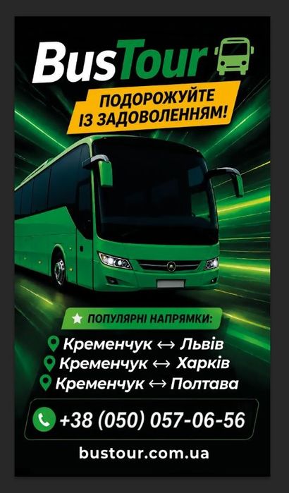 Пасажирські перевезення
