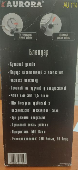 Блендер новий Aurora