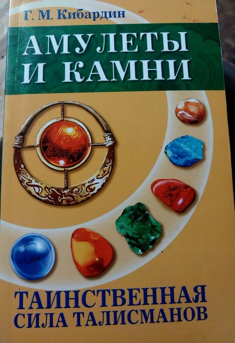 Комплект книг по эзотерике.