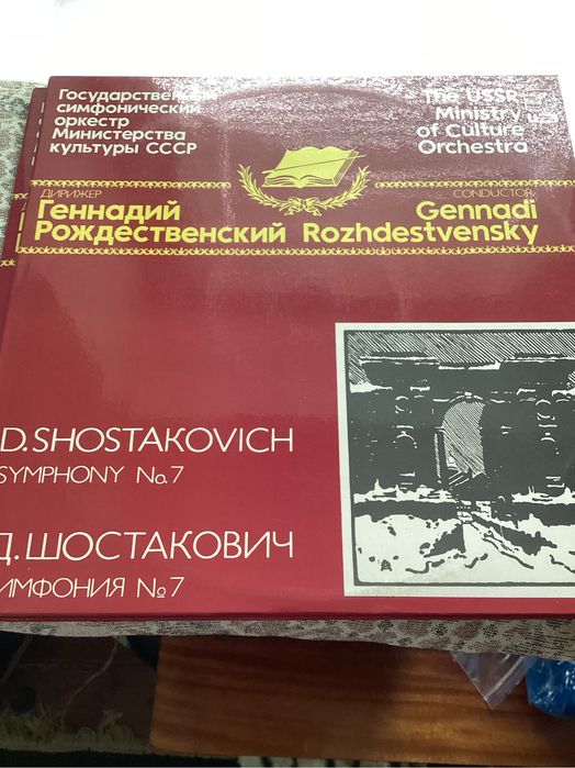 Шотстакович симфония №7