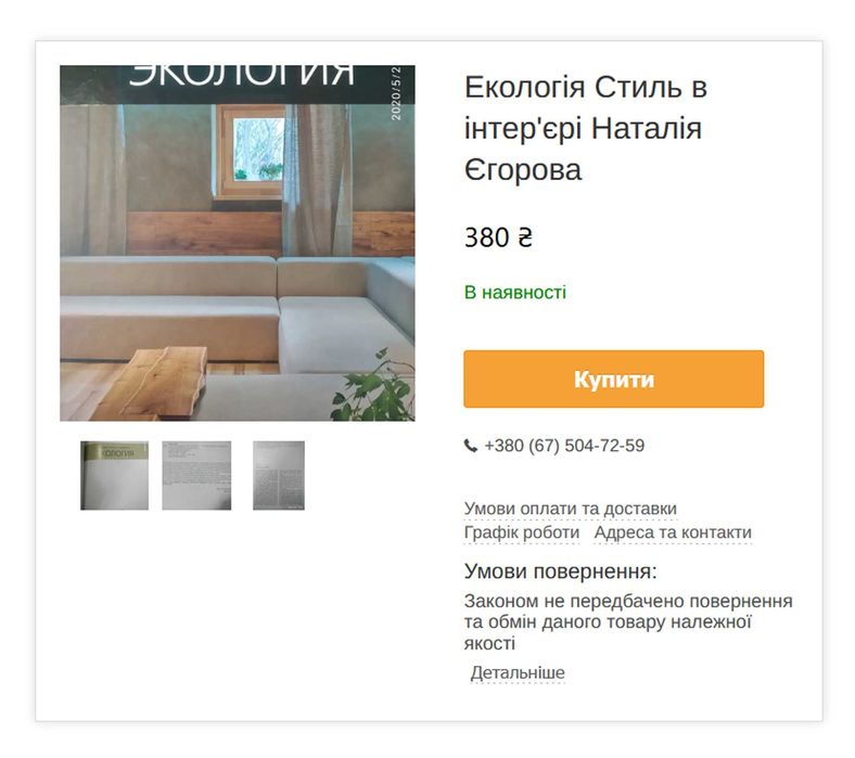 Стиль в інтер'єрі: Екологія Егорова Н. Дизайн інтер'єра