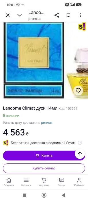 Европа Сток Lancome Climat Parfum 14ml
