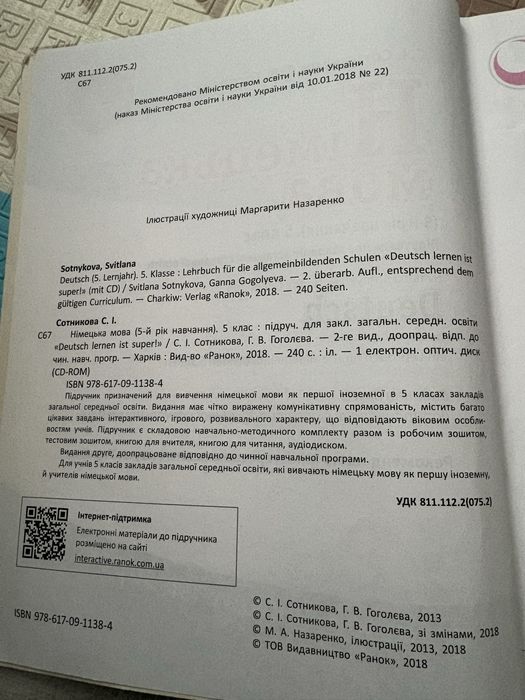 Німецька мова. Підручник 5(5) клас "Deutsch lernen ist super!" + Диск Сотникова С.І. Гоголєва Г.В.