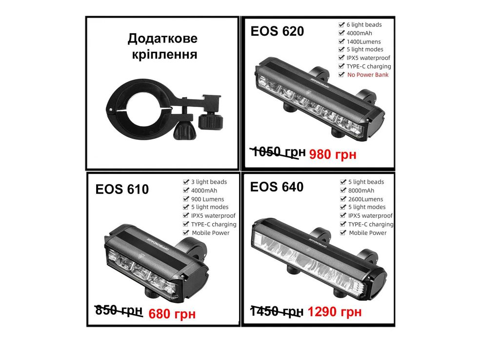 Велофара OFFBONDAGE EOS 610, EOS 620, EOS 640, фонарь (Гарантия