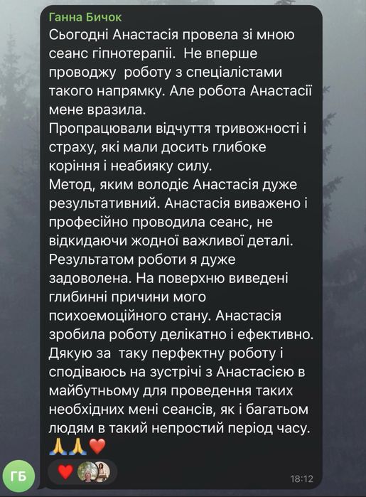 Психолог онлайн | Гіпнотерапевт •Тривожність, самооцінка, страх прояву