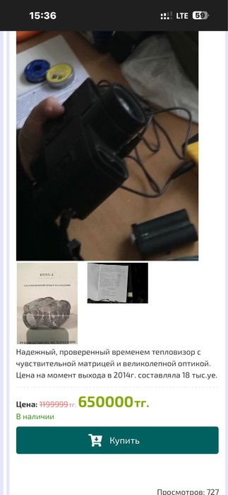 Тепловизионный бинокль DTNV-4 «Циклоп»