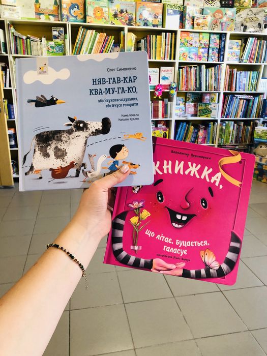 Комплект книг Няв-гав-кар Звуконаслідування. Книжка, що літає, буцається, галасує 1+