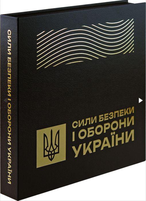 Набір Сили  безпеки і оборони України