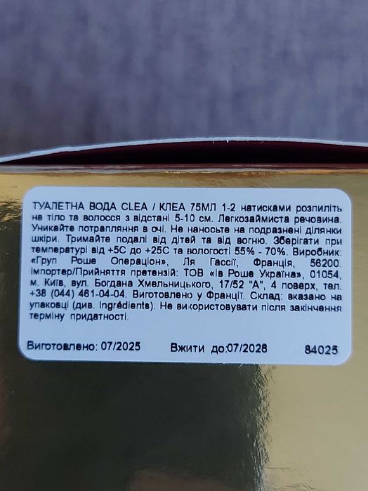 Yves Rocher Clea 75 мл