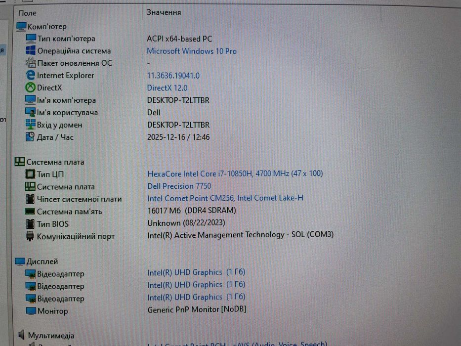 МРІЯ БУХГАЛТЕРА 2 Dell Precision 7750 i7 12 ЯДЕР IPS R16 SSD Куліша 22
