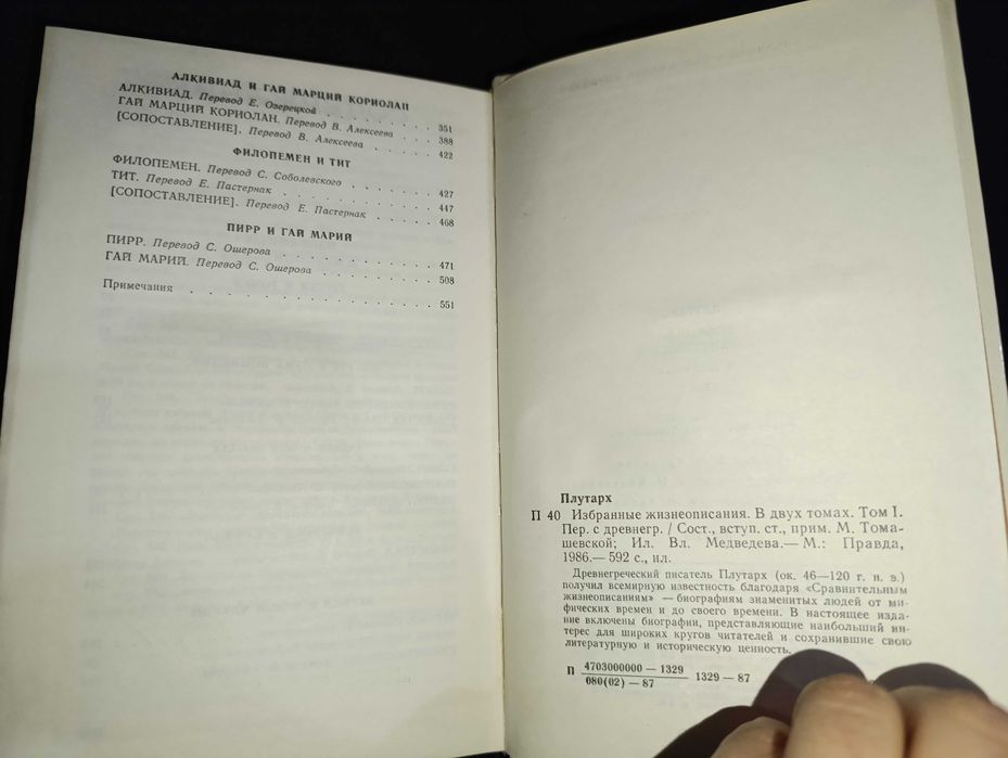 Плутарх избранные жизнеописания т1.2 1987г