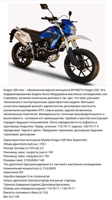 Мотоцикл Dragon 200