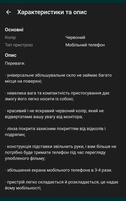 Відеопідсилювач для мобільного телефона