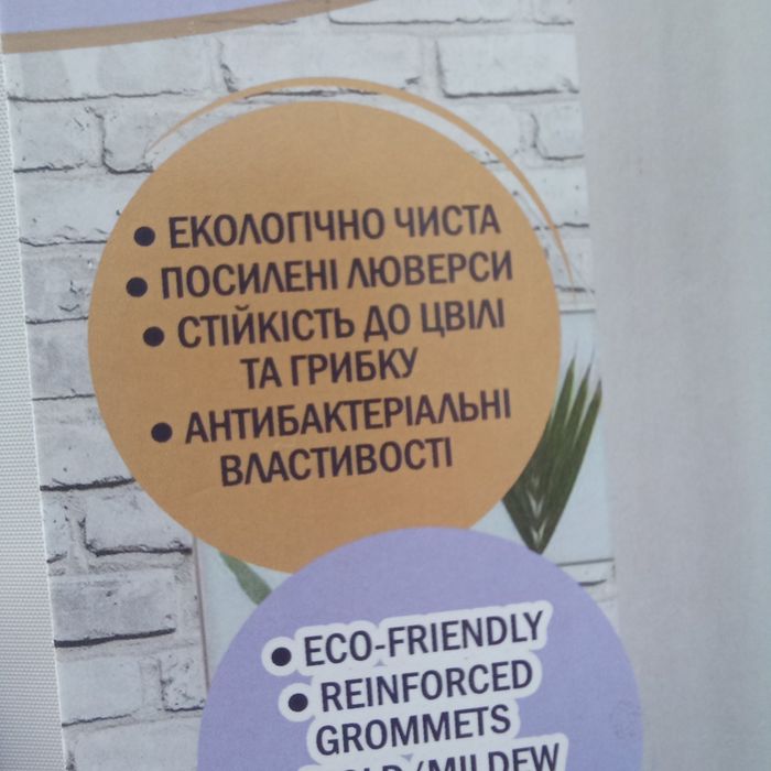 Фіранка для ванної кімнати