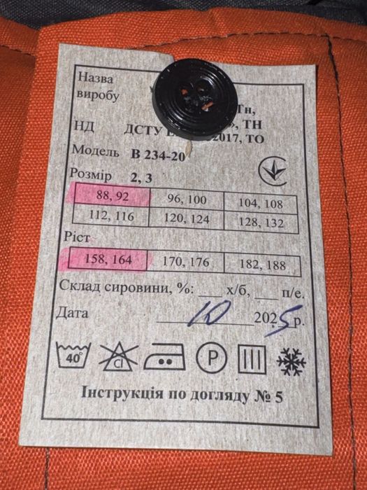 Тёплая спецодежда, рабочий костюм (гудок)