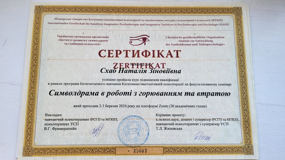 Психолог. Дорослі, підлітки, сімейні пари, онкопацієнти.