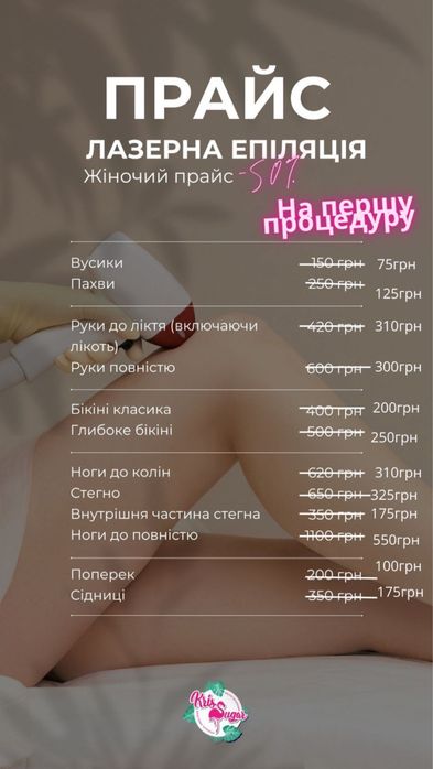 Лазерная эпиляция
