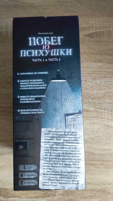 Настільна гра Втеча з психушки (Частина 1 і 2) / Побег из психушки