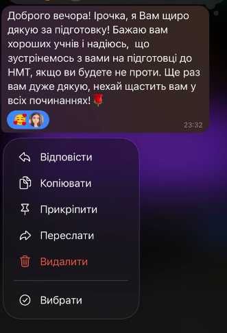 Репетитор з української мови