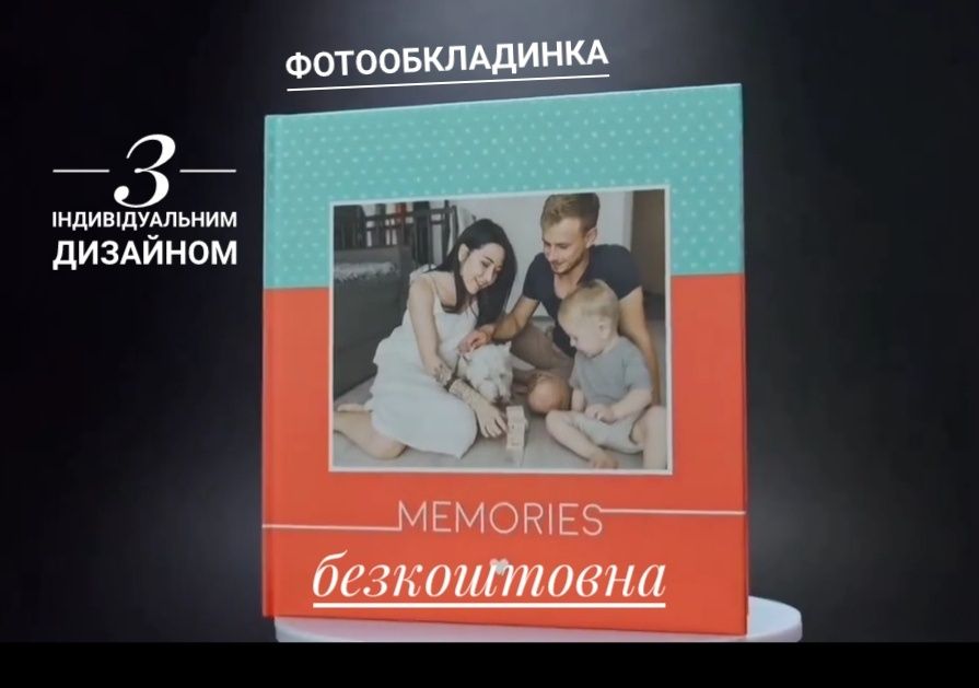 ФОТОКНИГА - дешевше аніж друкувати фото