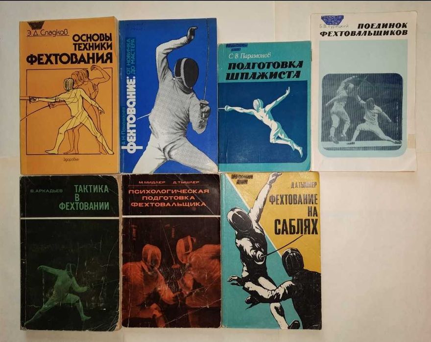 Збірка з 7 книг з фехтування