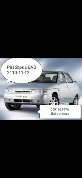 Разбор Ваз 2110-12-11-01-06-08, Рено меган, Чери амулет: 1 000 грн ...