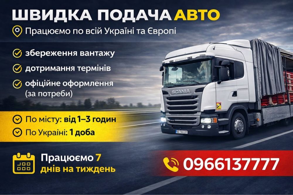 Вантажні перевезення по Україні/грузоперевозки Грузовое такси