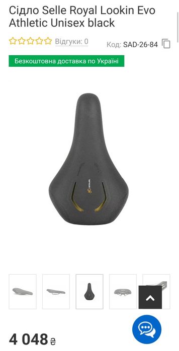 Сідло Selle Royal